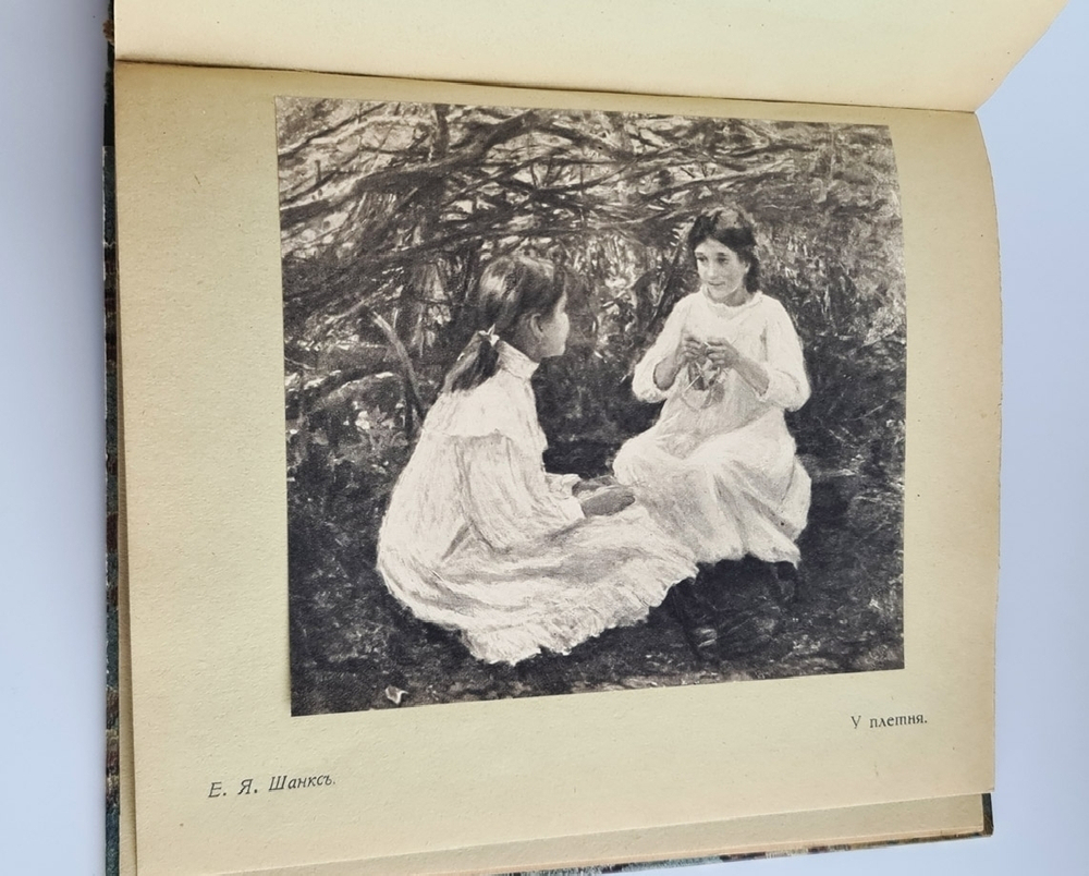 "XLI выставка картин. Т-ва Передвижных Художественных выставок". 1913г. - антикварное издание