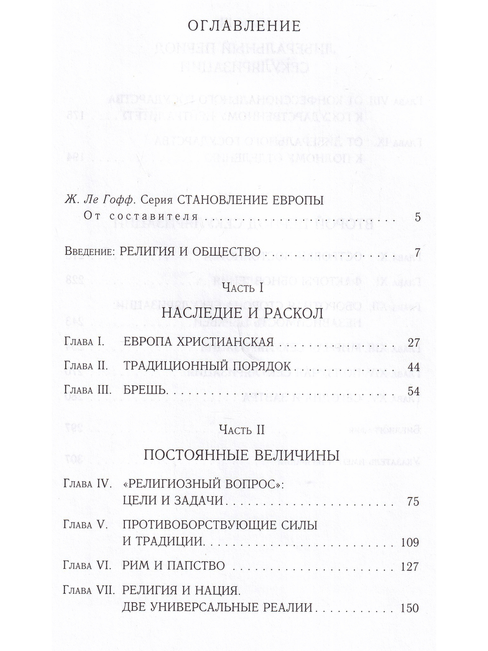 Религия и общество в Европе