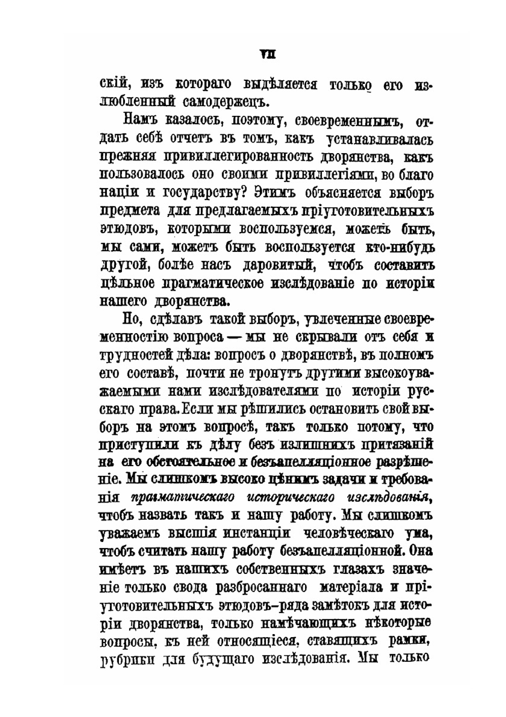 Дворянство в России от начала 18 века до отмений крепостнаго права | Александр Романович-Славатинский