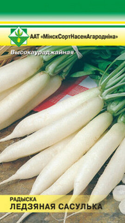 Редис "Ледяная сосулька" 3г, Германия.