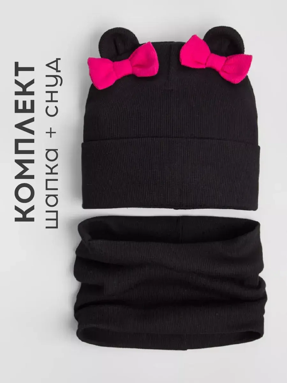 Осенняя шапка для девочки с ушками и снуд