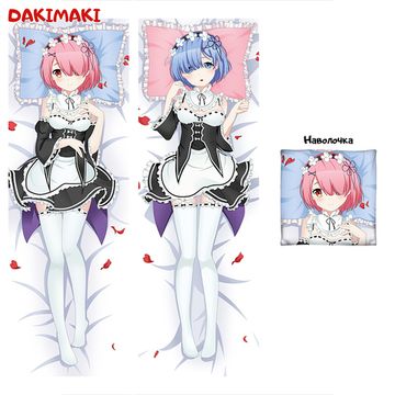 Дакимакура Рем и Рам арт. 0896