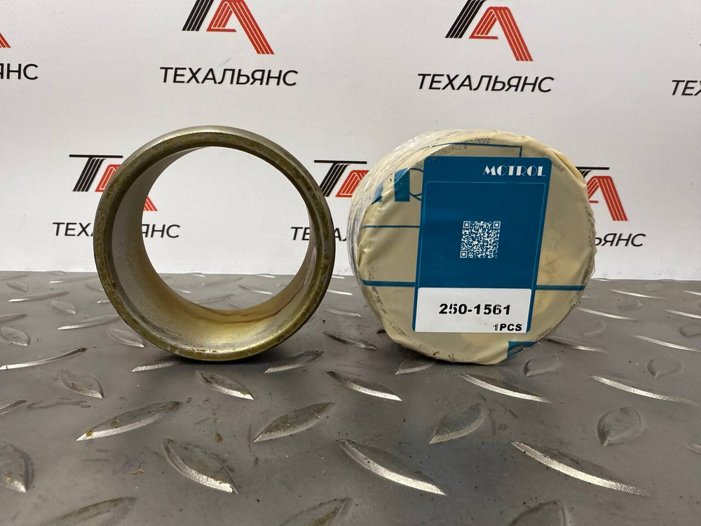 Втулка 250-1561