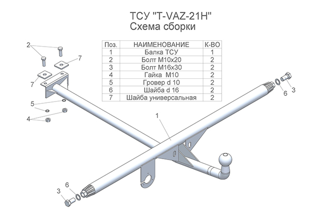 Фаркоп(прицепное) Tavials для 2104(паспорт и сертификат в комплекте)(без электрики)T-VAZ-21H