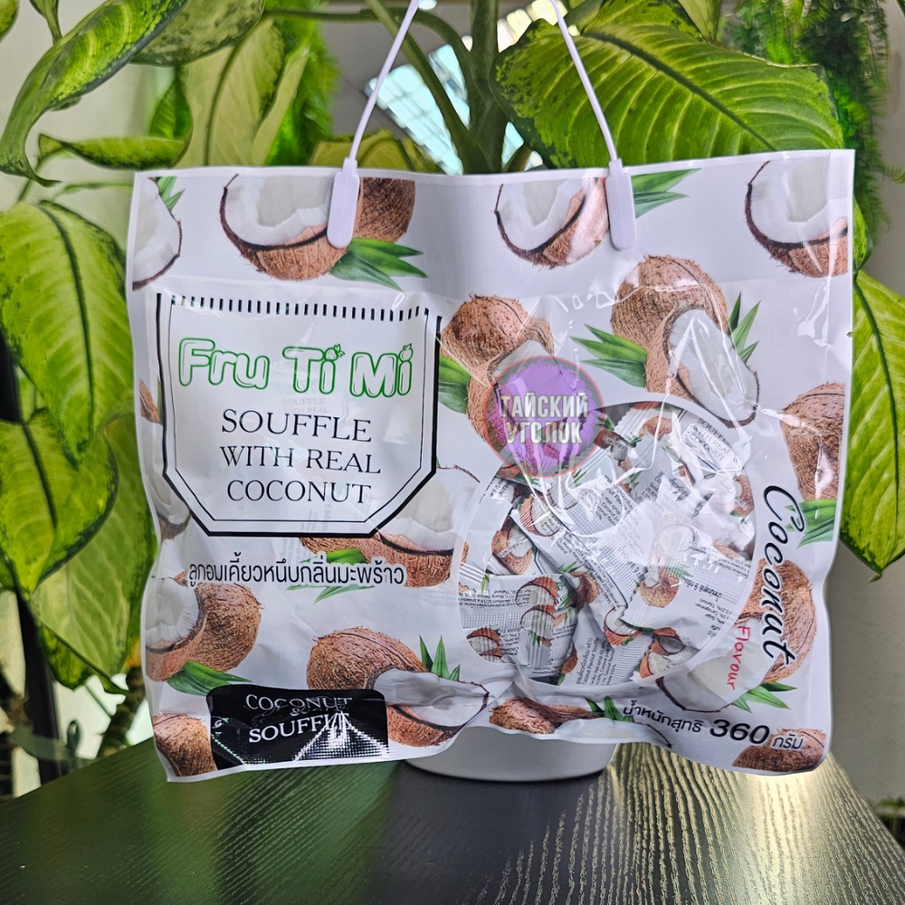 Конфеты Суфле FRU TI MI Кокос 360 гр