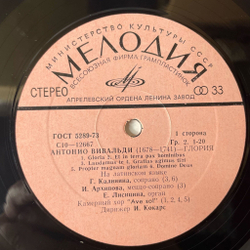 Винтажная виниловая пластинка LP A. Vivaldi, А. Вивальди, Дирижер И. Кокарс Gloria Глория (СССР 1980)