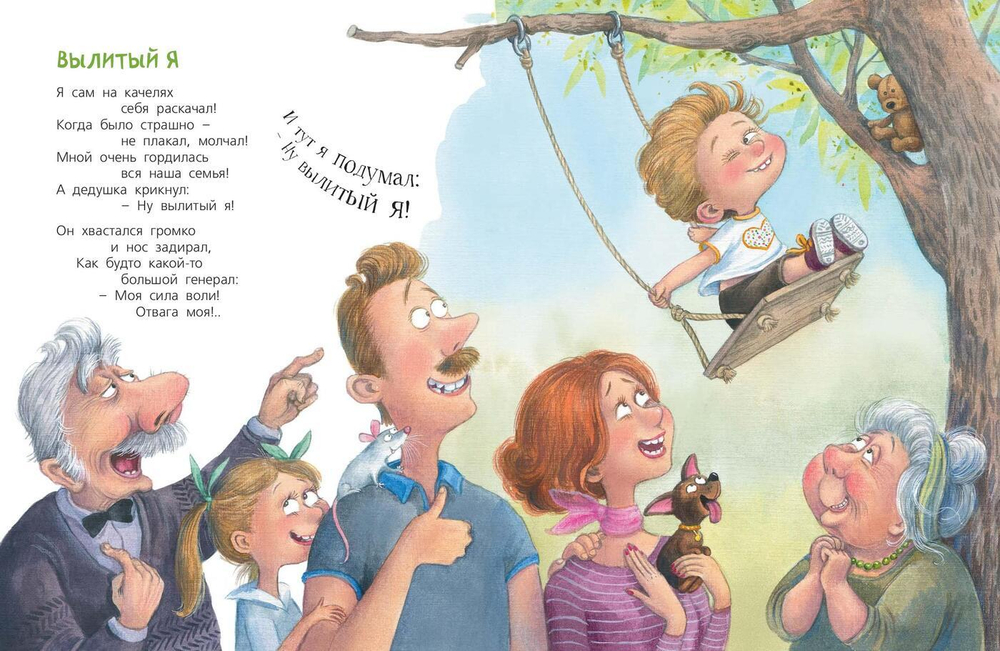 Я расскажу про дедушку...