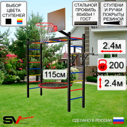 Уличная шведская стенка Sv Sport рукоход У551.2К (Брусья/Гнездо 115см/Щит баскет)