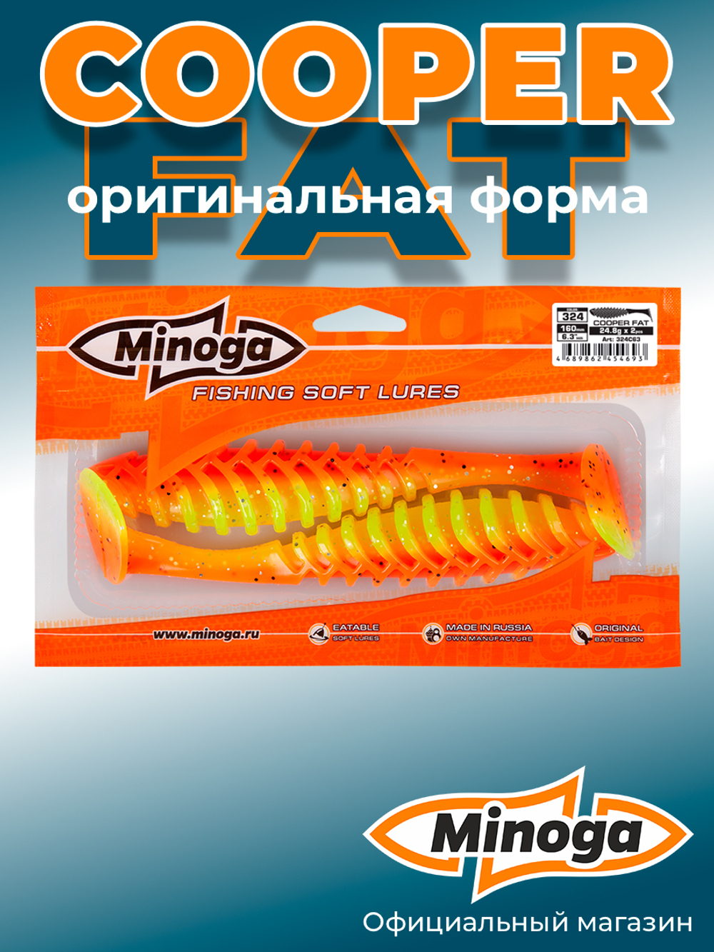 Силиконовая приманка COOPER FAT 6,3"(2шт) 160мм, цвет 324