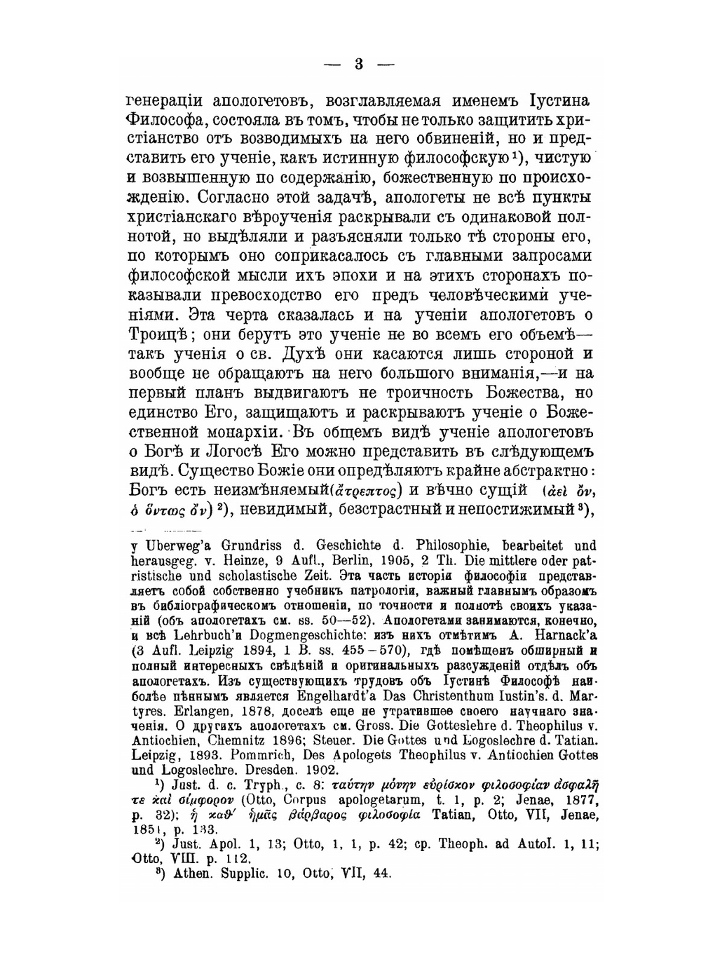 История догматических движений в эпоху Вселенских соборов | А.А. Спасский