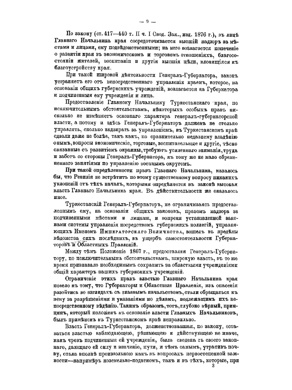 Отчет ревизующего, по высочайшему повелению, Туркестанский край, тайного советника Гирса | Ф. Гирс