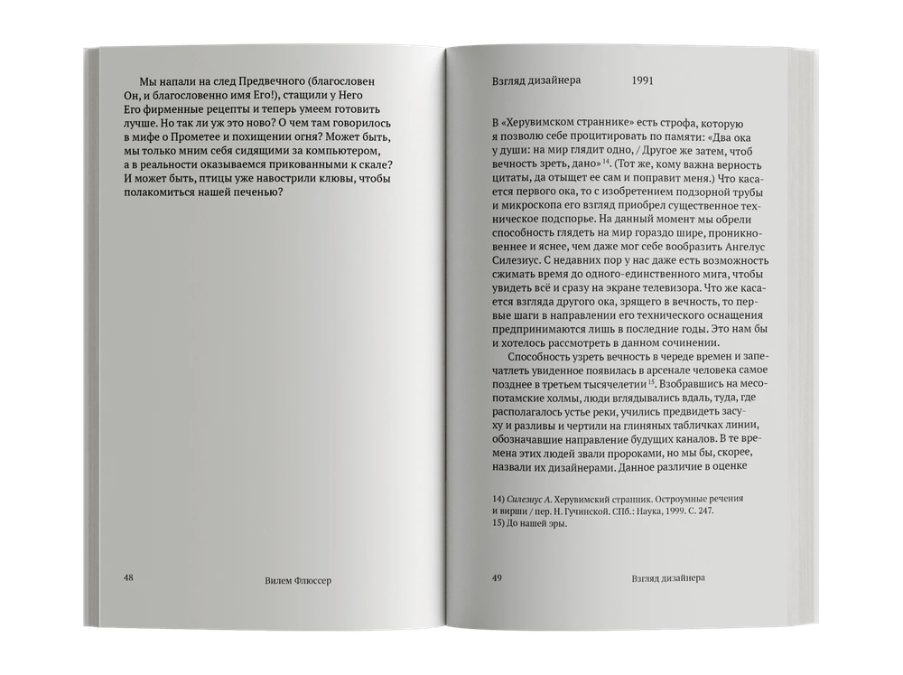 О положении вещей. Малая философия дизайна