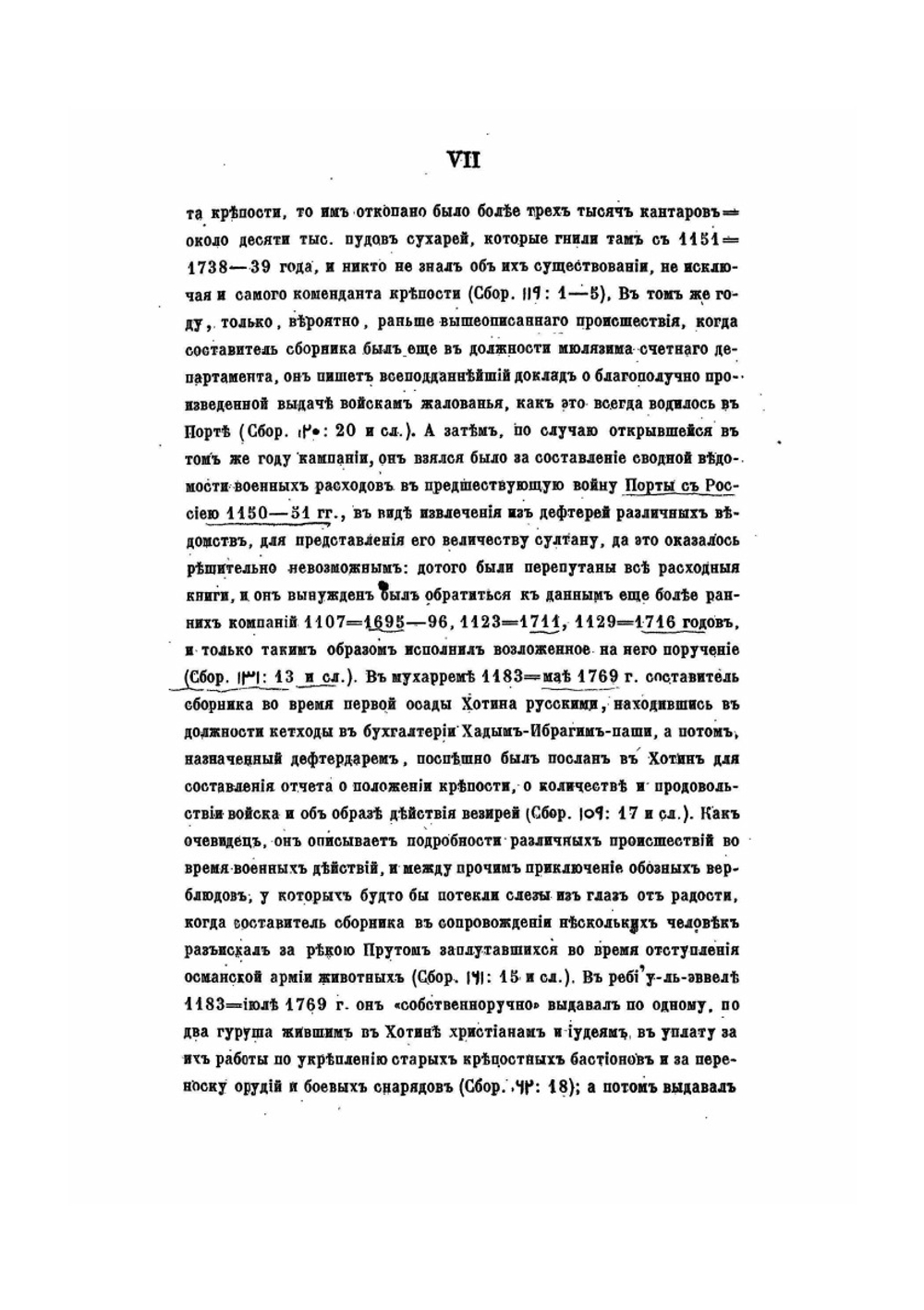 Сборник некоторых важных известий и официальных документов касательно Турции, России и Крыма | В. Д. Смирнов