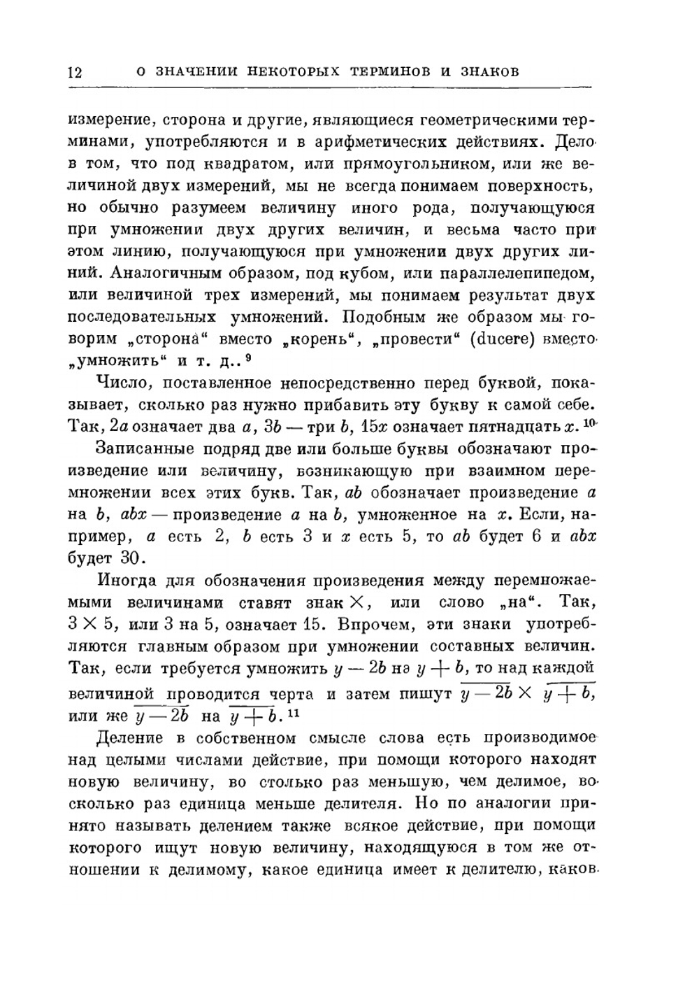 Всеобщая арифметика. или книга об арифметических синтезе и анализе | И. Ньютон