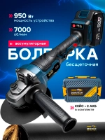 Болгарка на аккумуляторе 125