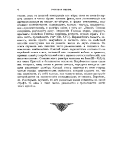 Толковая Библия. Том 4 | А.П. Лопухин