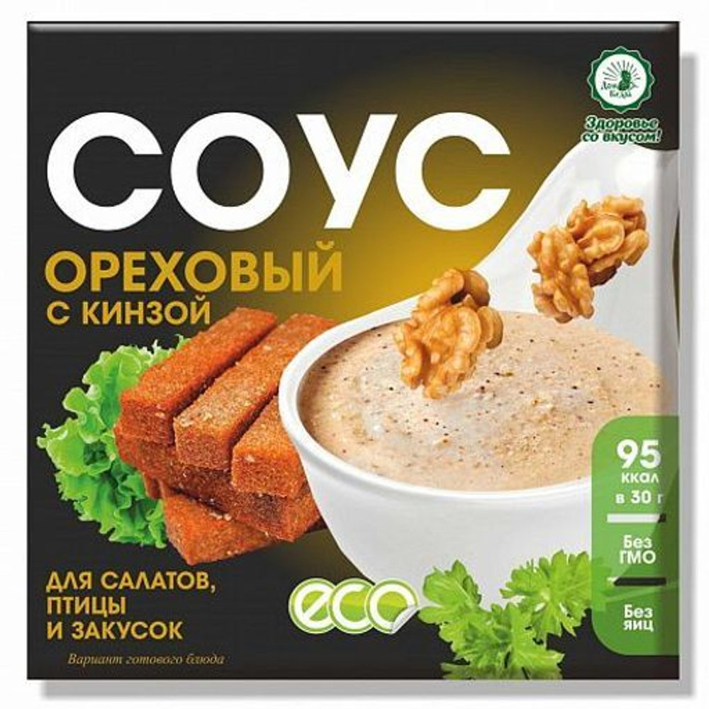 Соус ореховый с кинзой, 30гр (2 шт)