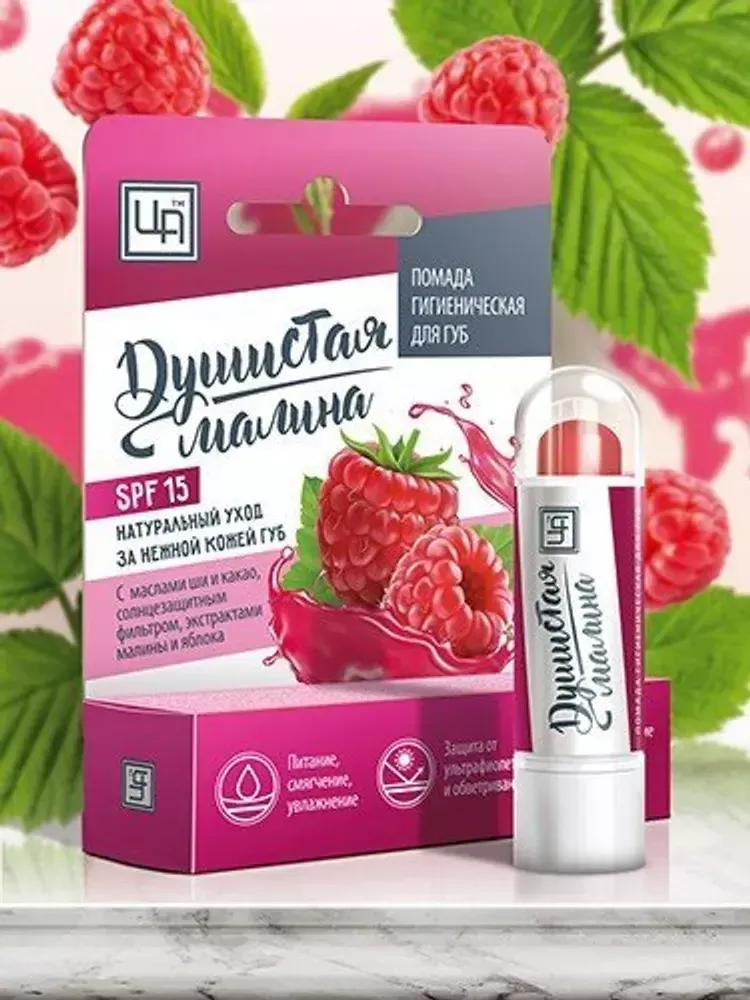 Гигиеническая помада &quot;Душистая малина&quot; SPF 15 – ТМ &quot;Царство Ароматов&quot;