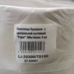 Полотенца бумажные в рулоне Paper Эко с центр. вытяж. 1-х слойные 300 м белые (без втулки) 1/6