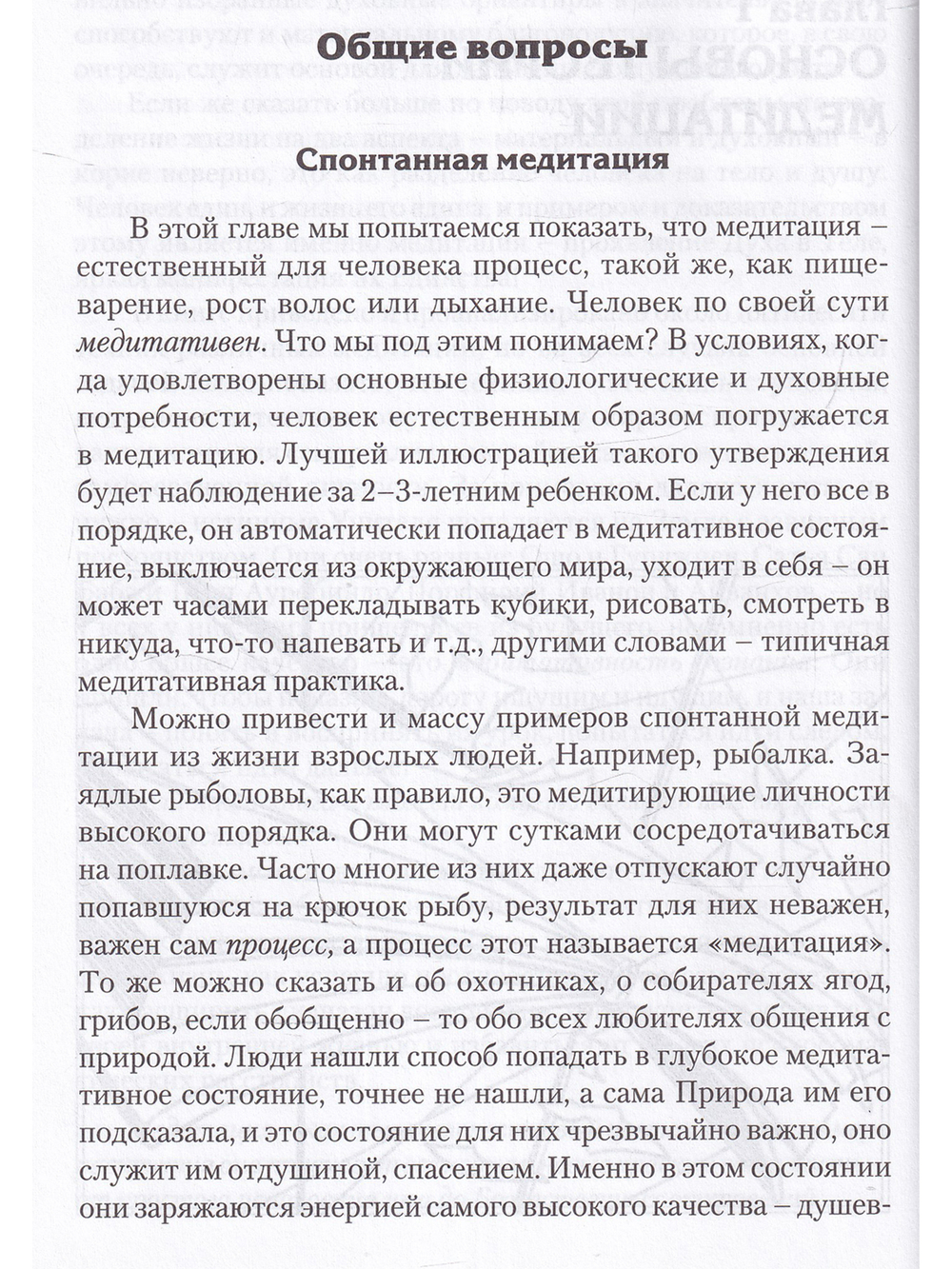 Медитация. Основы теории и практики (5 изд.)