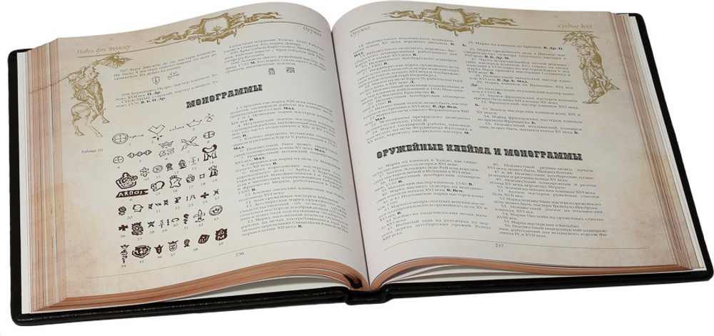 Оружие. С древних времен до XIX века