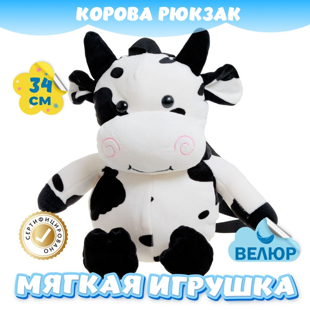 Мягкая игрушка Корова KiDWoW рюкзак для девочек и мальчиков, для детей в подарок