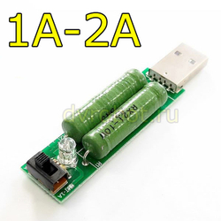 USB резистор 2А