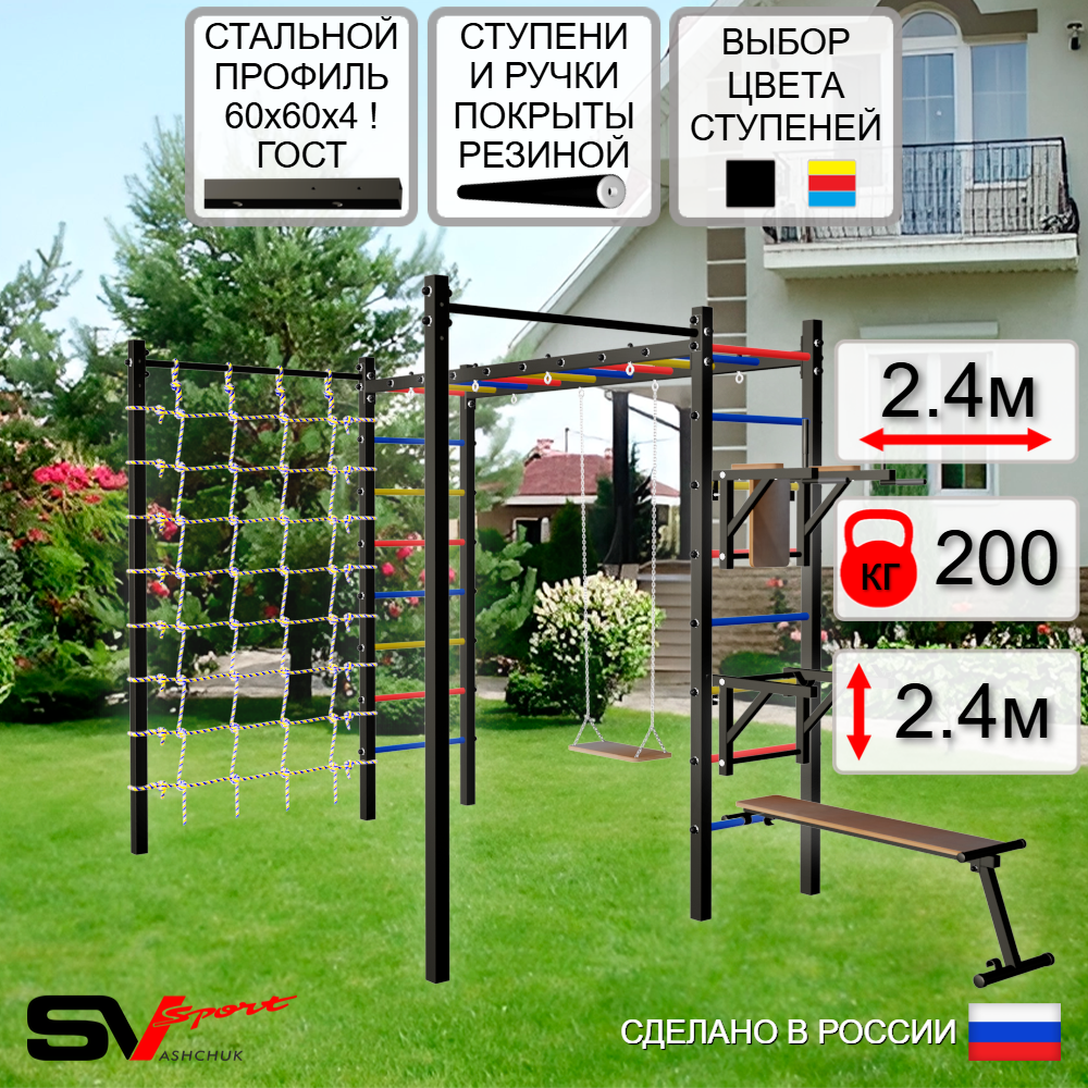 Уличная шведская стенка Sv Sport рукоход с комплектом турник прямой 2шт У5566 (Брусья/Стойка/Скамья/Деревянные/Сетка)