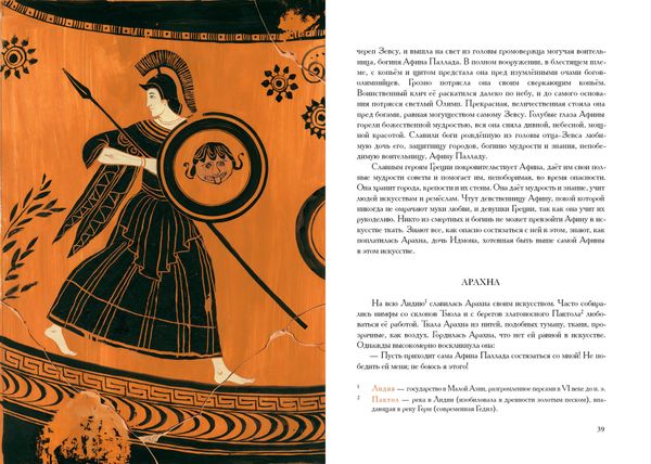 Что рассказывали греки и римляне о своих богах и героях