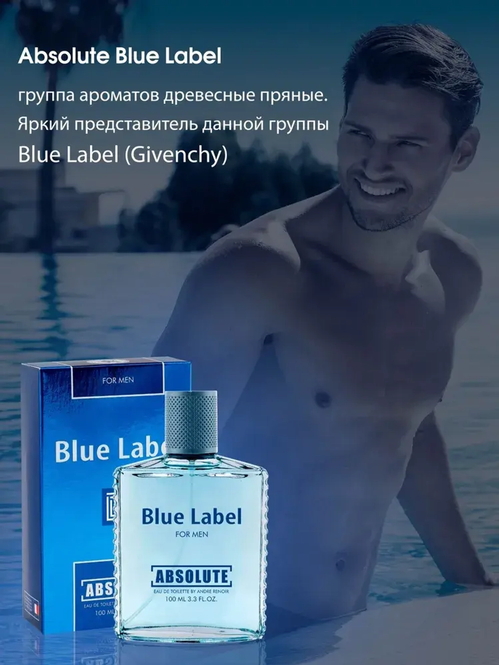 Туалетная вода для мужчин "ABSOLUTE BLUE LABEL" 100мл Россия