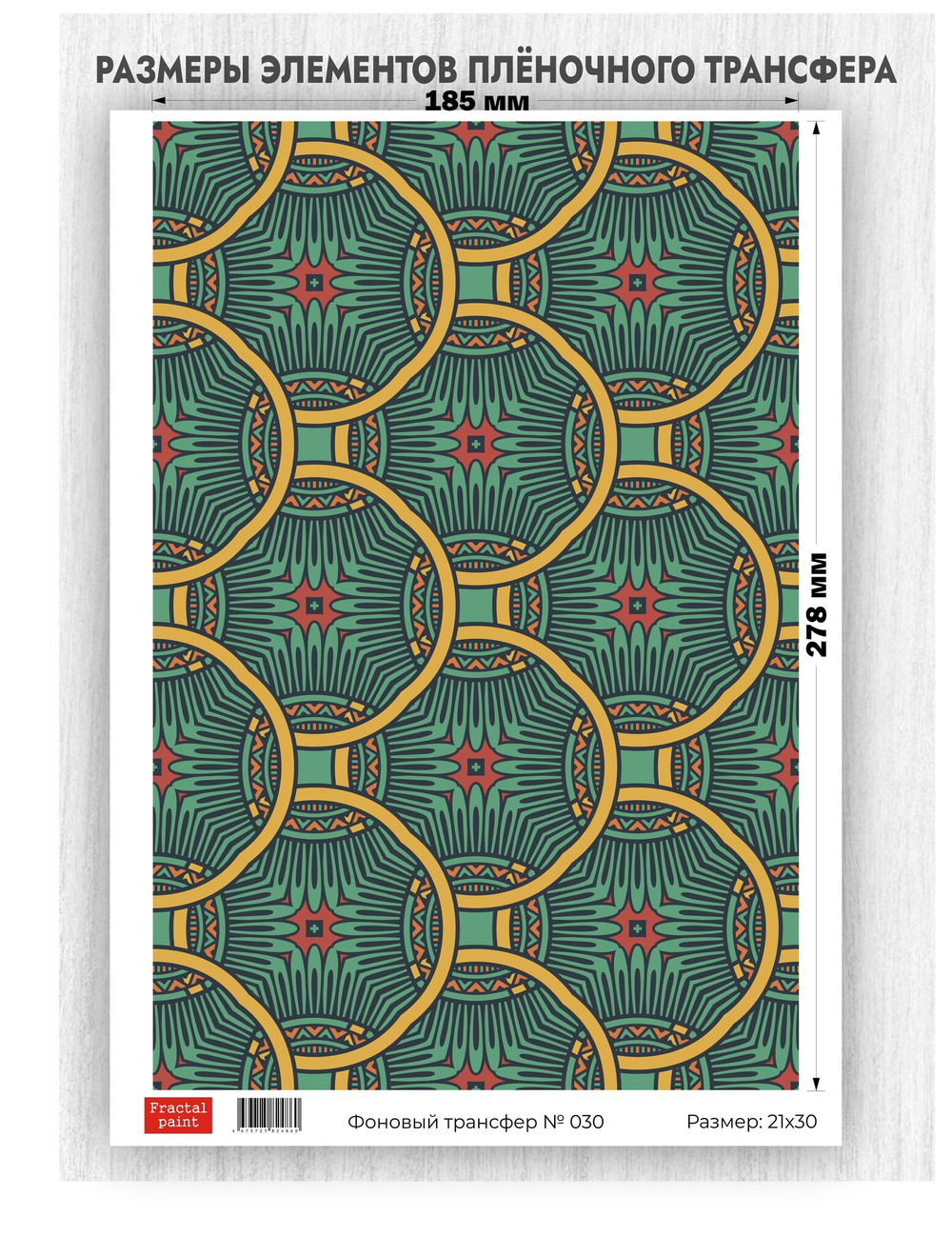 Трансфер для декупажа переводной рисунок для поверхностей фоновый 030