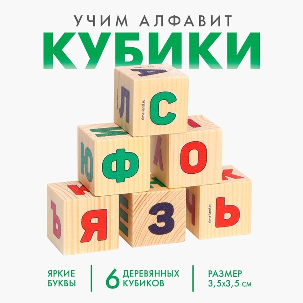 Кубики из натурального дерева «Учим алфавит»