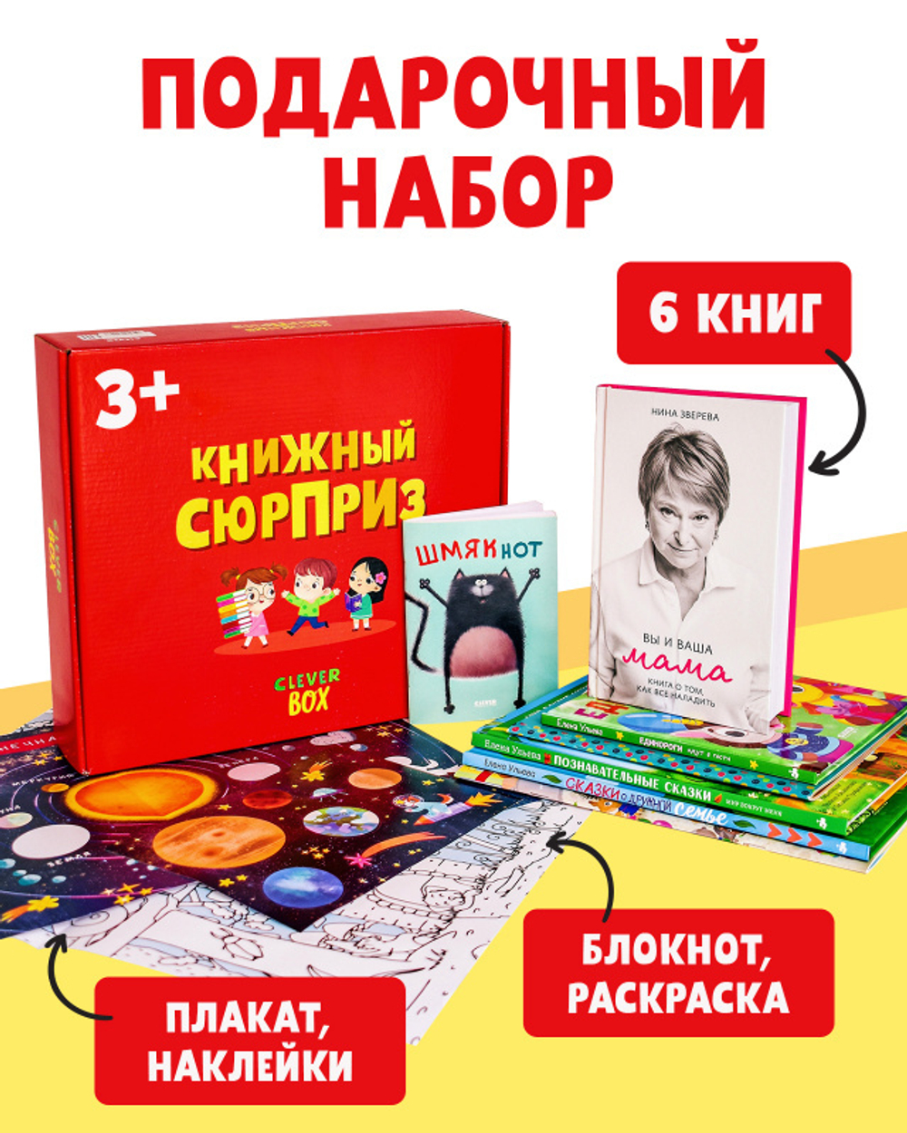Книжный сюрприз Clever Box. Подарочный набор книг для детей 3-5 лет (июнь)