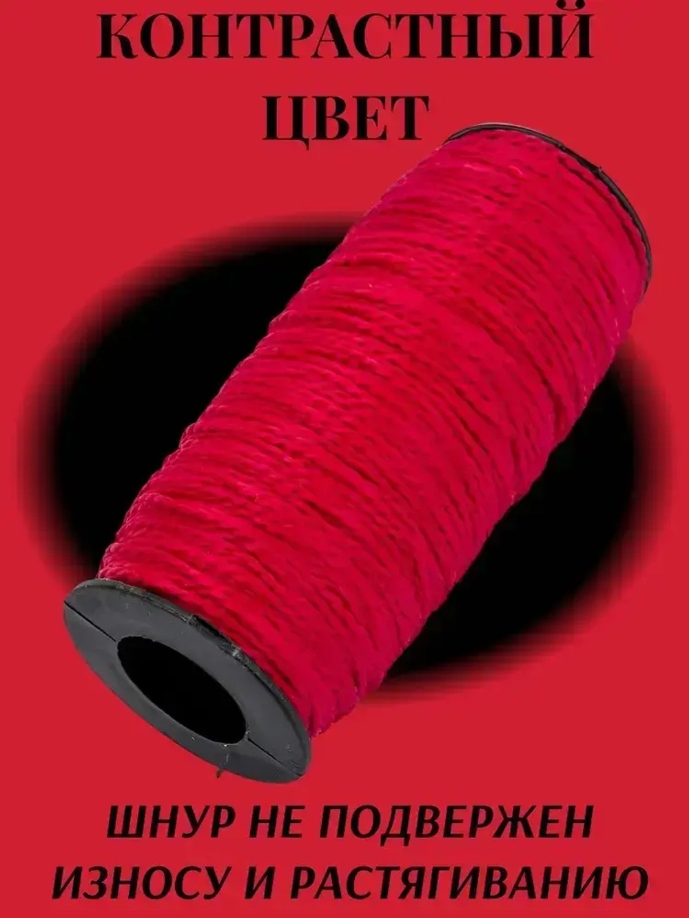 Шнур разметочный на катушке 100м красный "888"