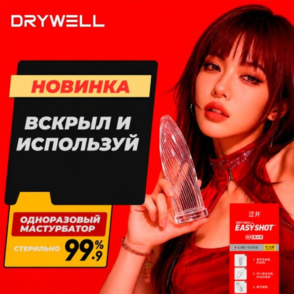 Одноразовый мужской мастурбатор Blazing Red Drywell