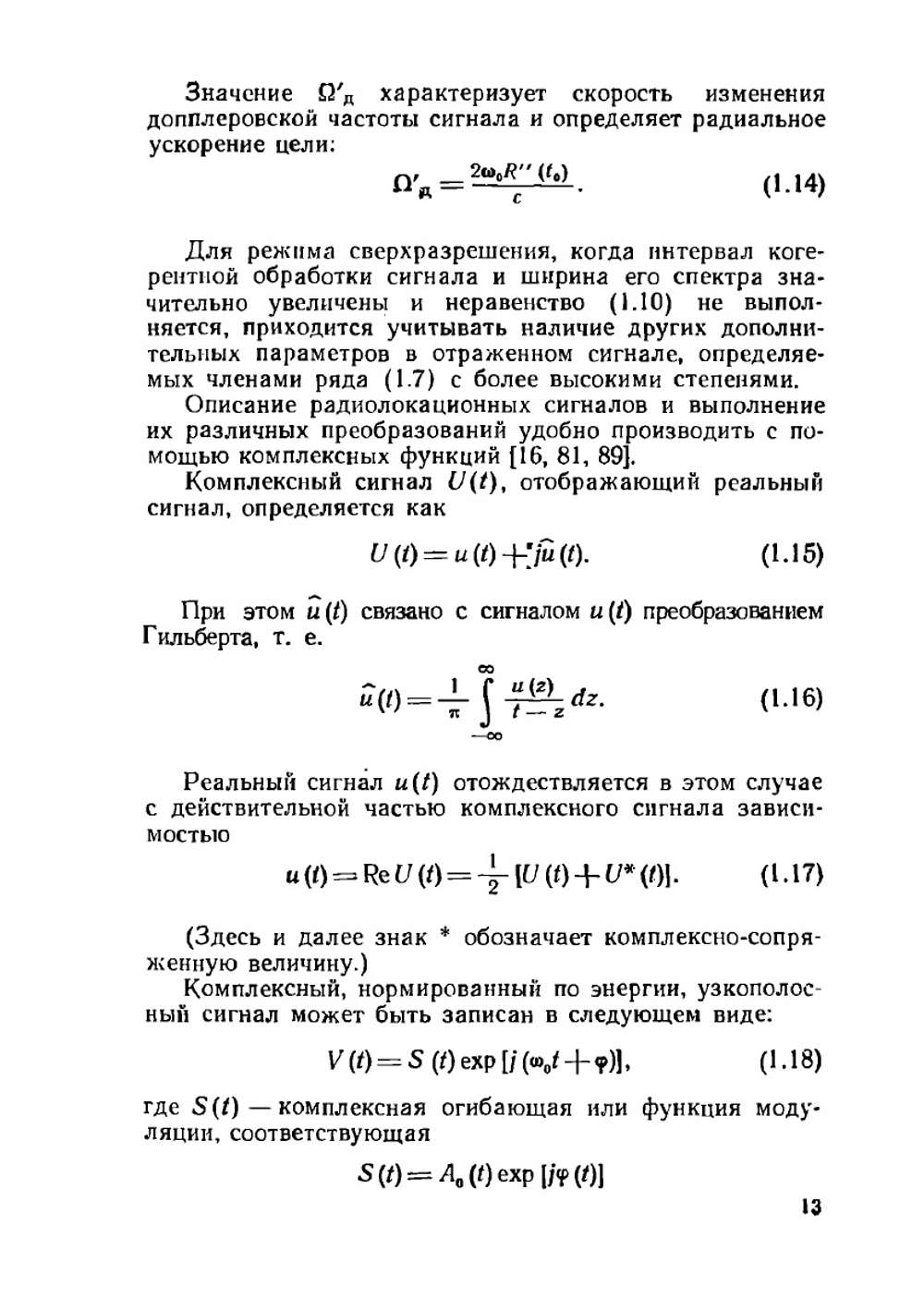 Вопросы обработки радиолокационных сигналов | В.К. Слока