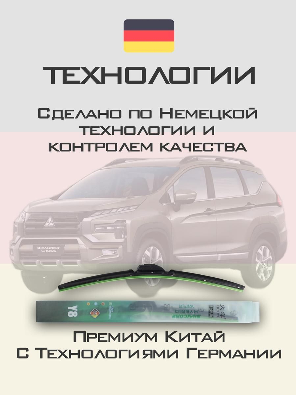 Щетки стеклоочистителя HUOYE Y8 650/400 мм на Mitsubishi XpanderCross | Hook/J-Hook