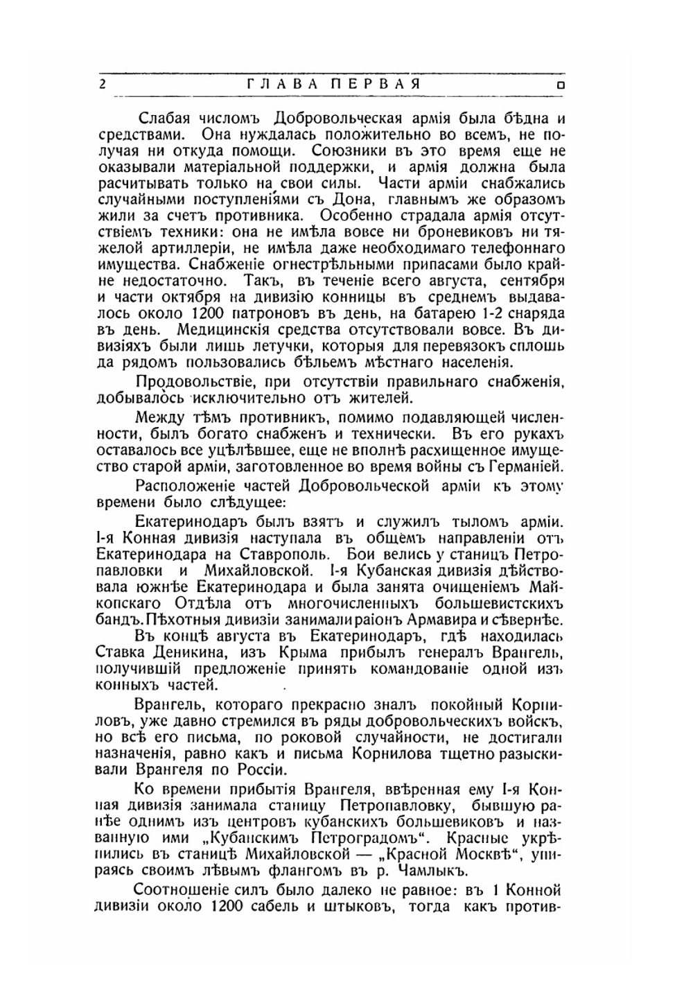 Крестный путь во имя родины. двухлетняя война красного севера с белым югом, 1918-1920 года | В.Н. Дреиер