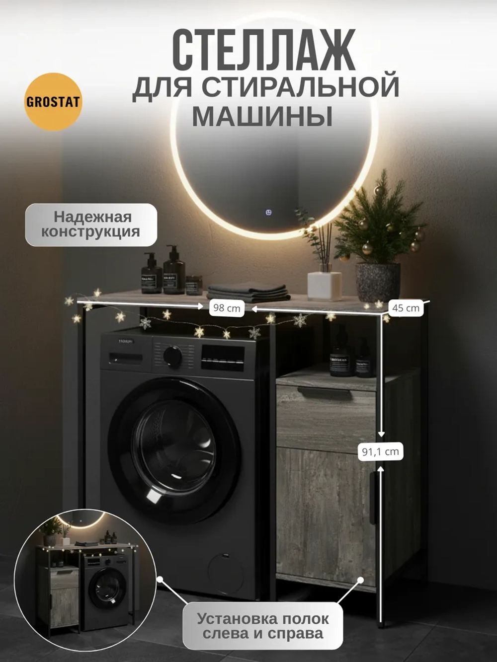 Стеллаж-шкаф для ванной и кухни Linne