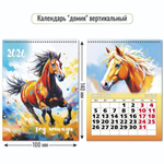 Календарь-домик вертикальный 2026 символ года 9540 (Квадра)