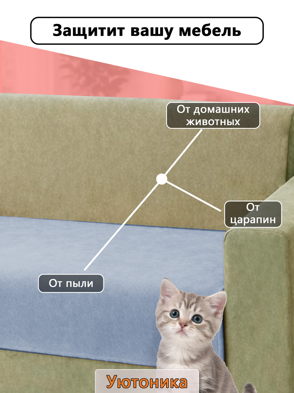 Накидка на диван 210х90 см