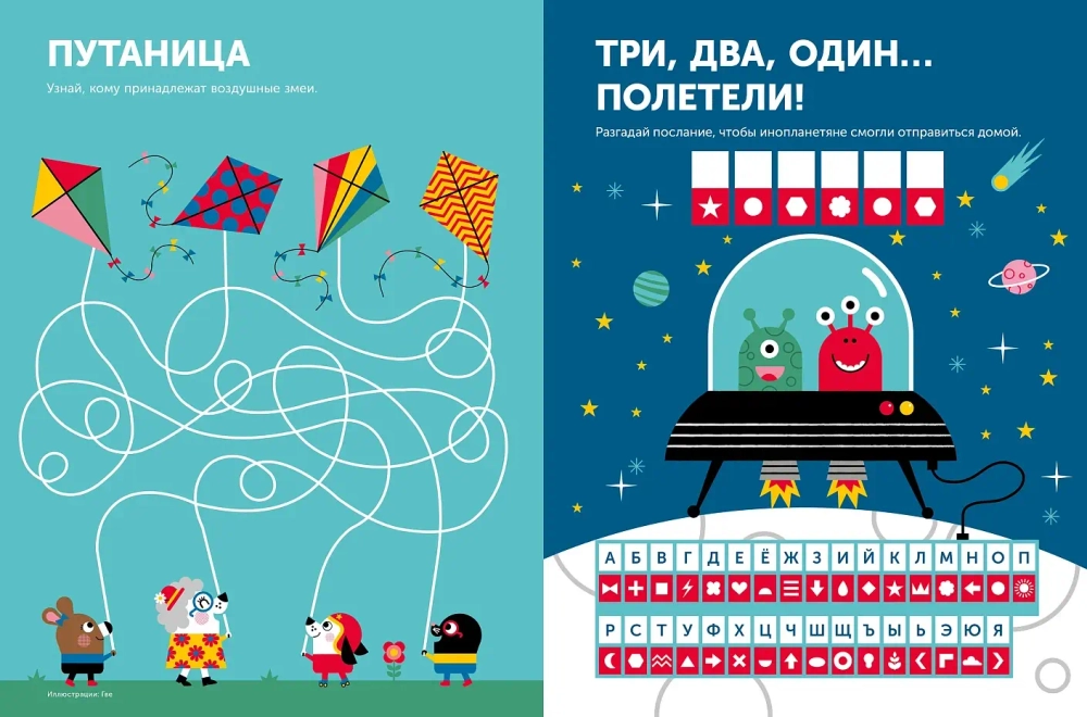 Тибо. Журнал, в который можно играть. Космос