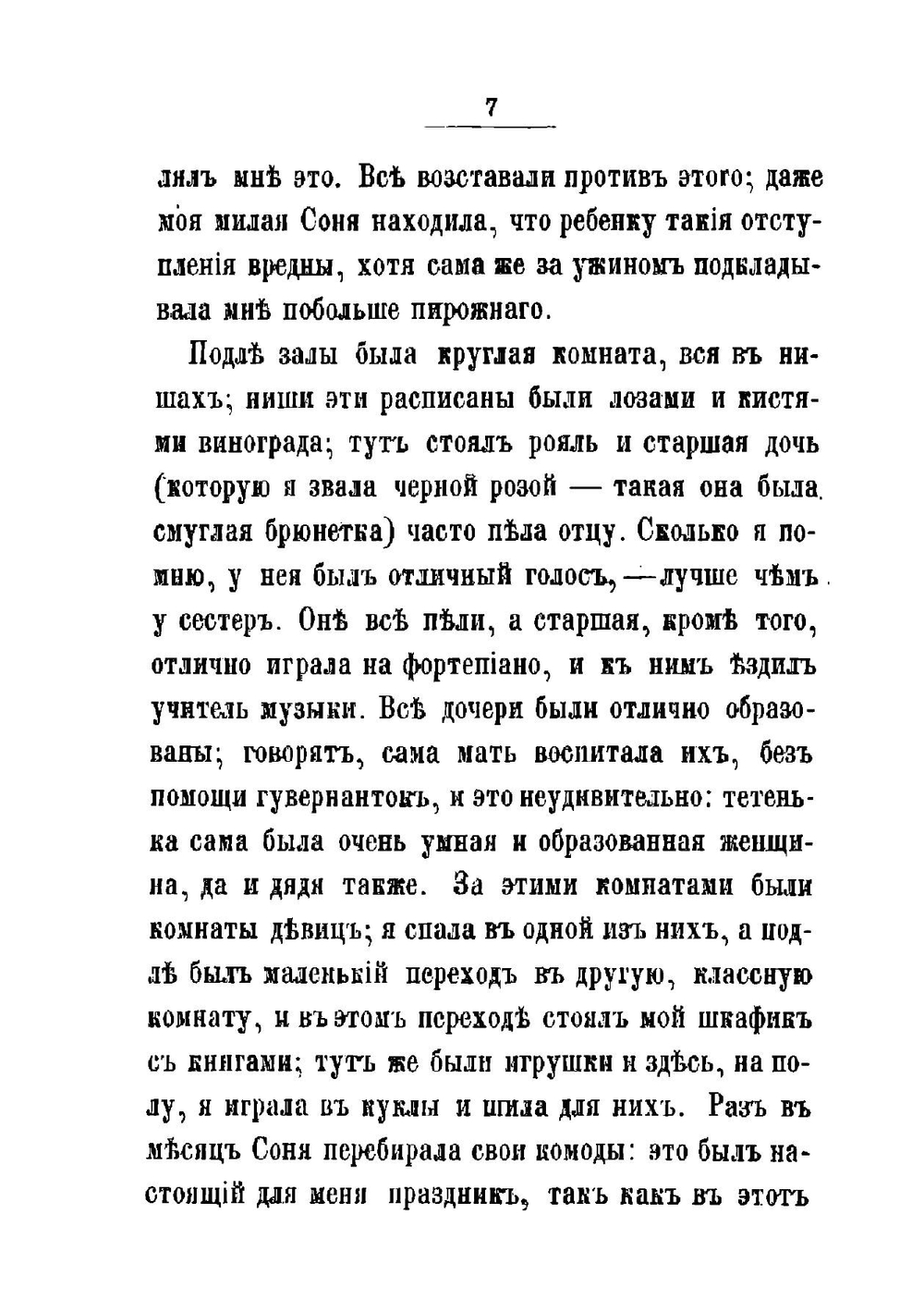 Как началась моя жизнь | Майкова Екатерина Павловна