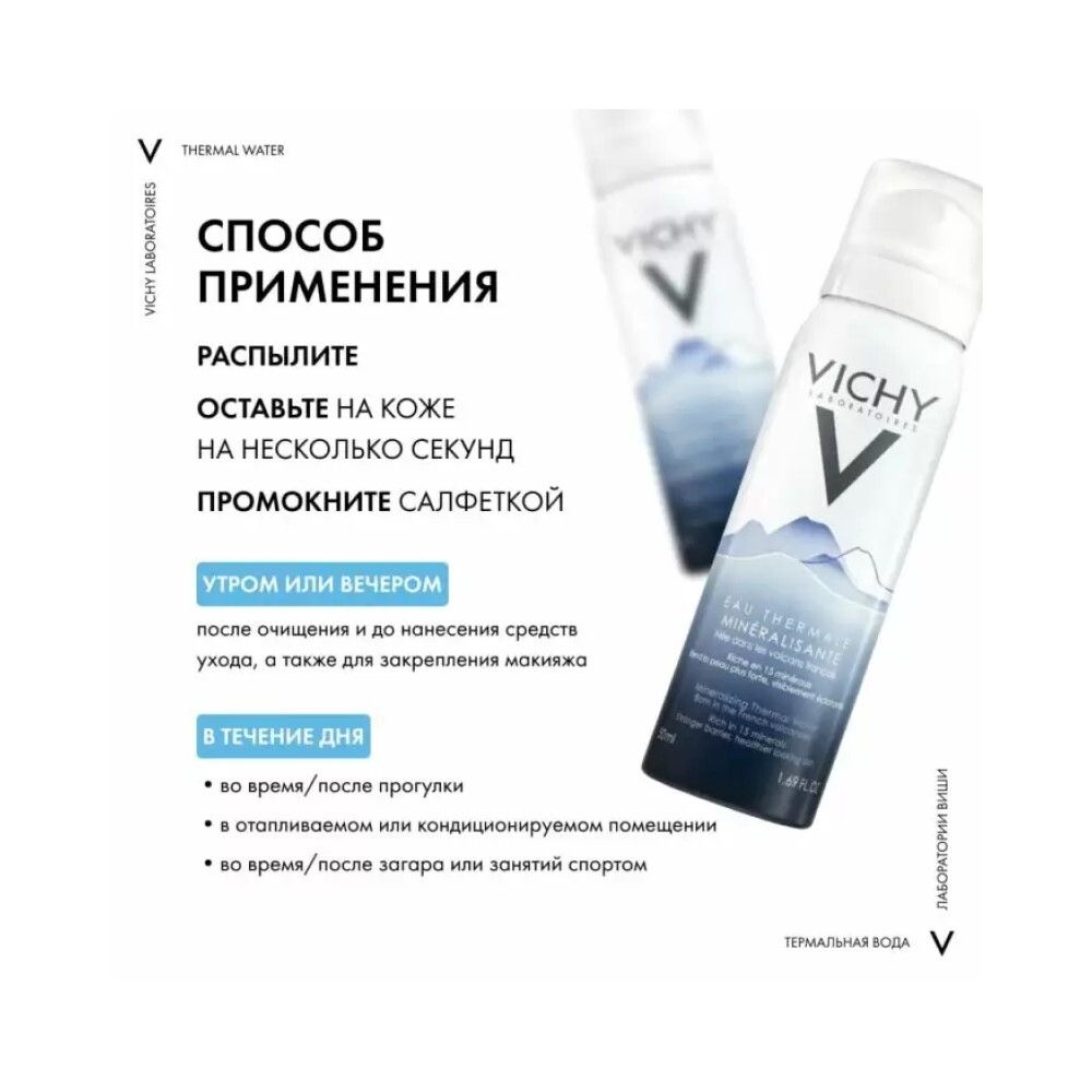 Vichy Thermal Water Термальная вода, 50 мл