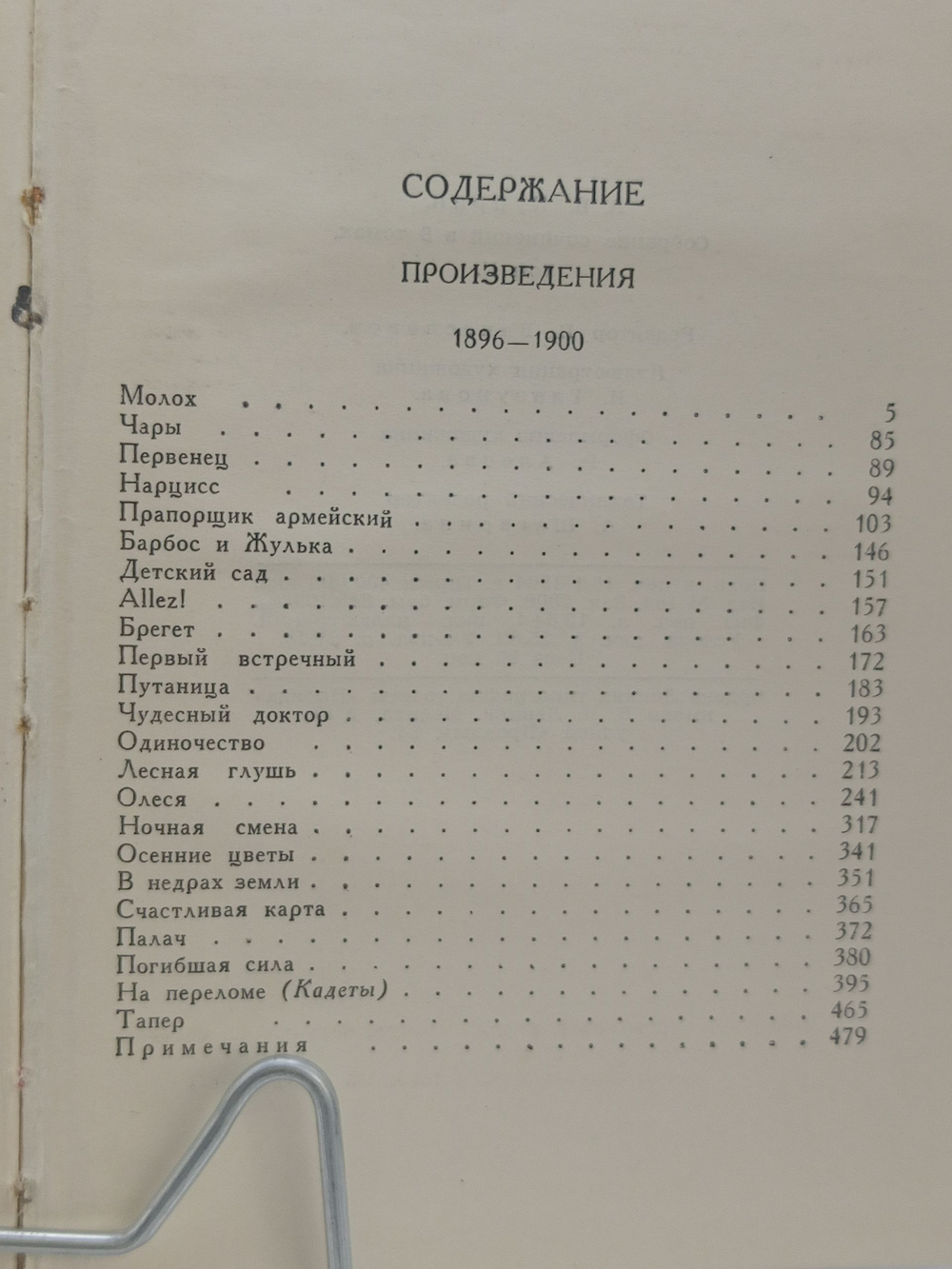 А. И. Куприн. Собрание сочинений том 2
