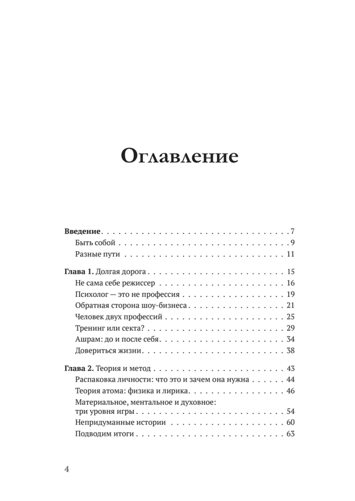 Атом аутентичности. Как найти себя и зарабатывать больше