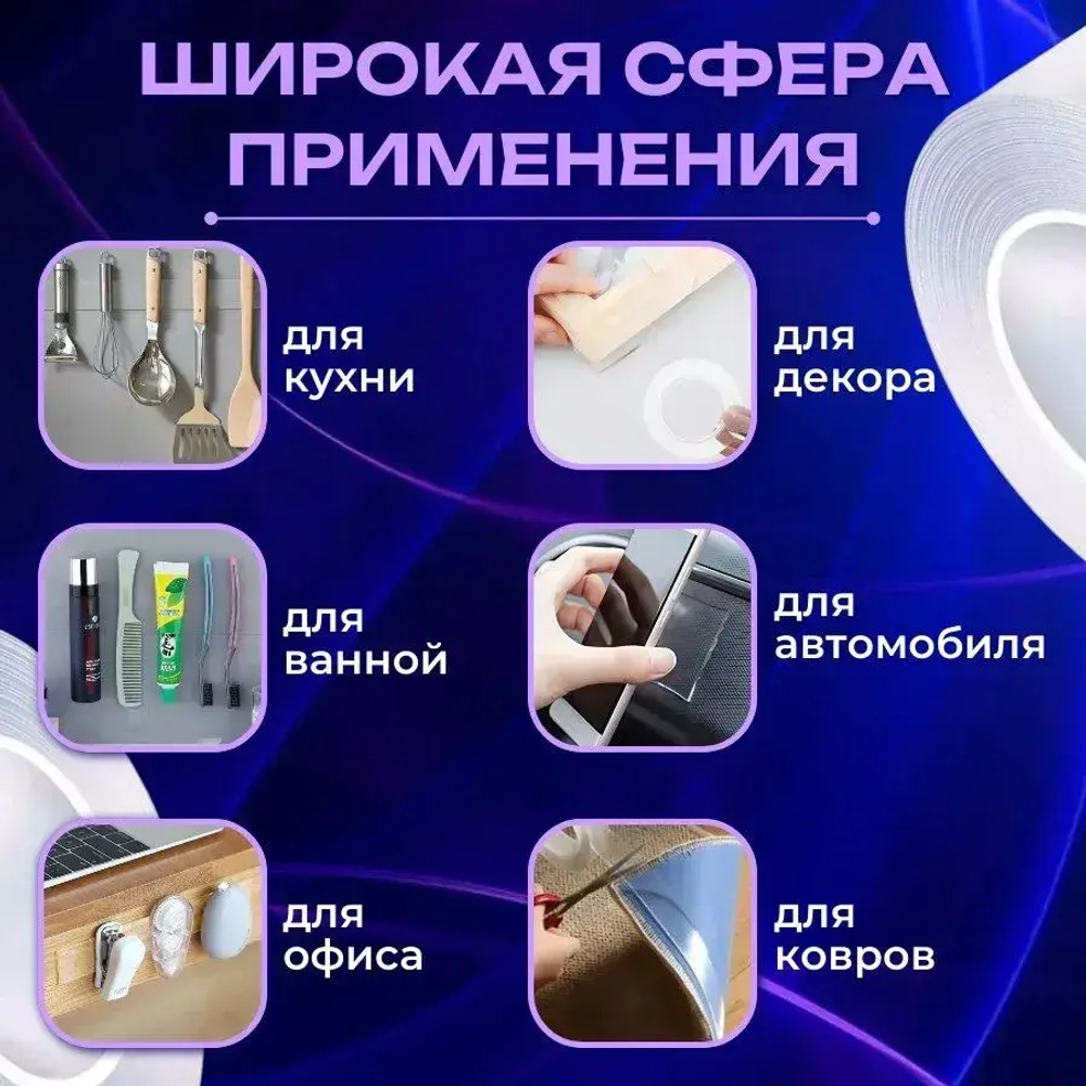 Нано скотч двусторонний прозрачный; Magic Tape; Клейкая лента 5м; многоразовый