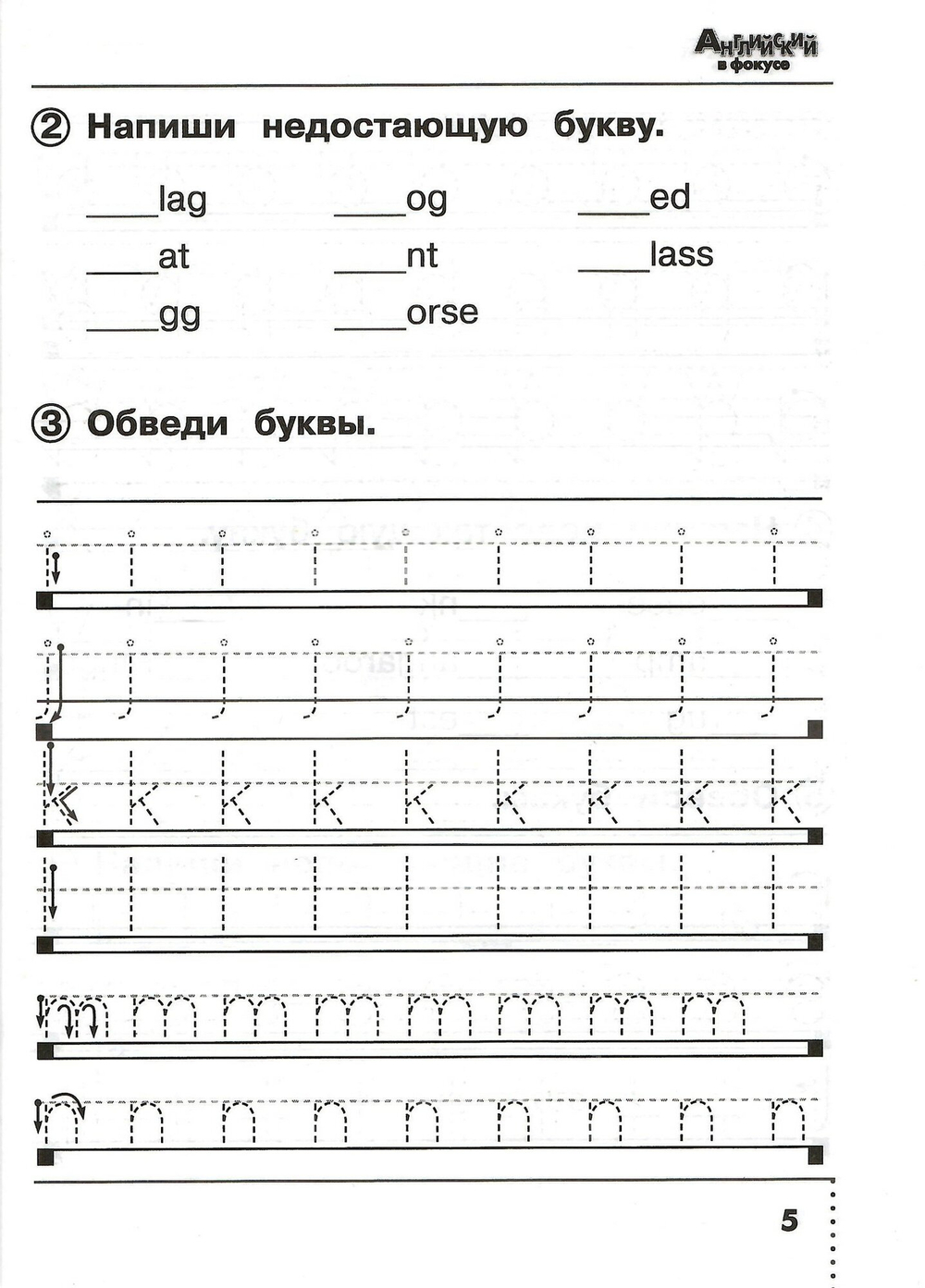 Быкова. Английский в фокусе. 2 класс. Сборник упражнений. Новый ФП (Просвещение)