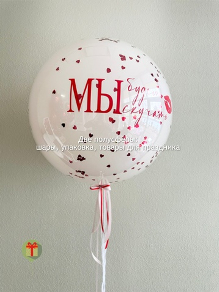 Сфера дабл бабл Сердца