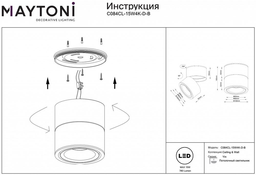 Светильник на штанге Maytoni Yin C084CL-15W4K-D-B